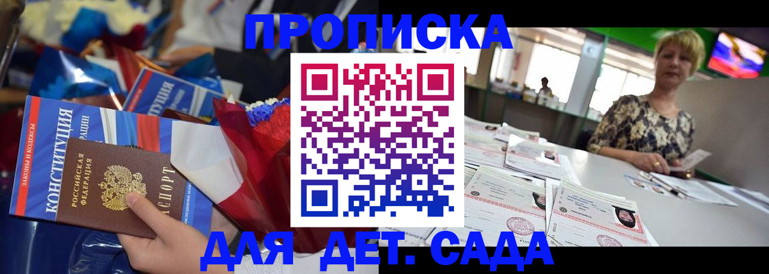 регистрация для дет. сада в Аркадаке