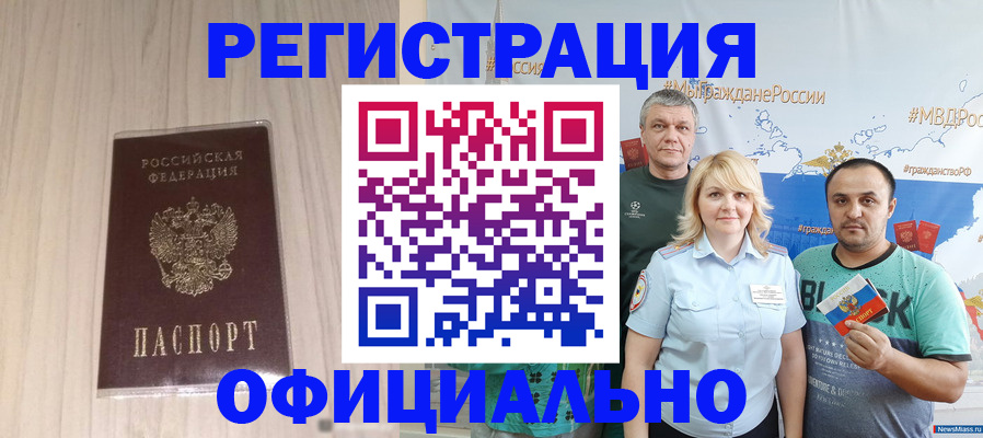 временная регистрация законно в Аркадаке