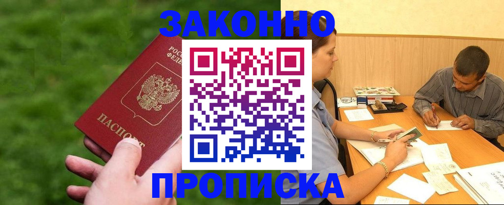 прописка паспорт в Аркадаке